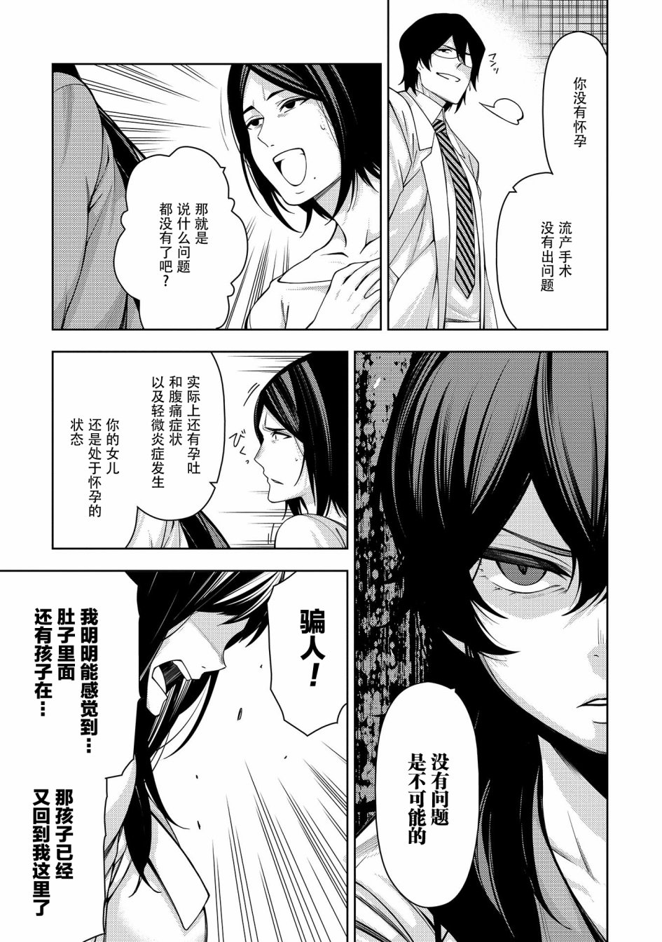 天久鹰央的推理病历表韩漫全集-第06话无删减无遮挡章节图片 