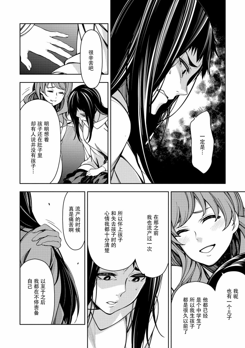 天久鹰央的推理病历表韩漫全集-第06话无删减无遮挡章节图片 