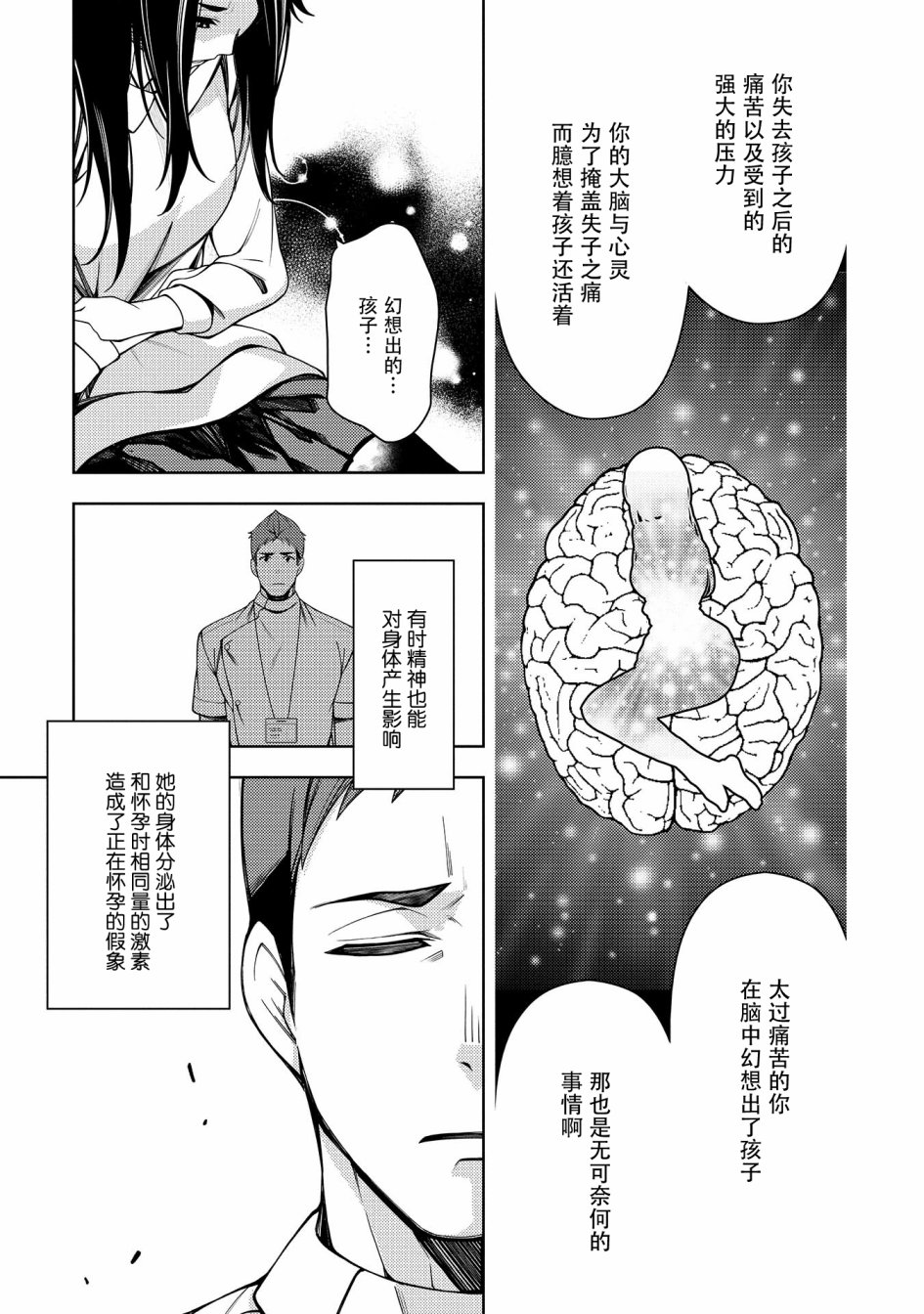 天久鹰央的推理病历表韩漫全集-第06话无删减无遮挡章节图片 