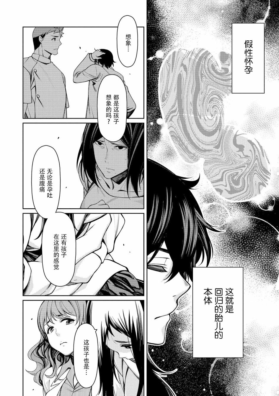天久鹰央的推理病历表韩漫全集-第06话无删减无遮挡章节图片 