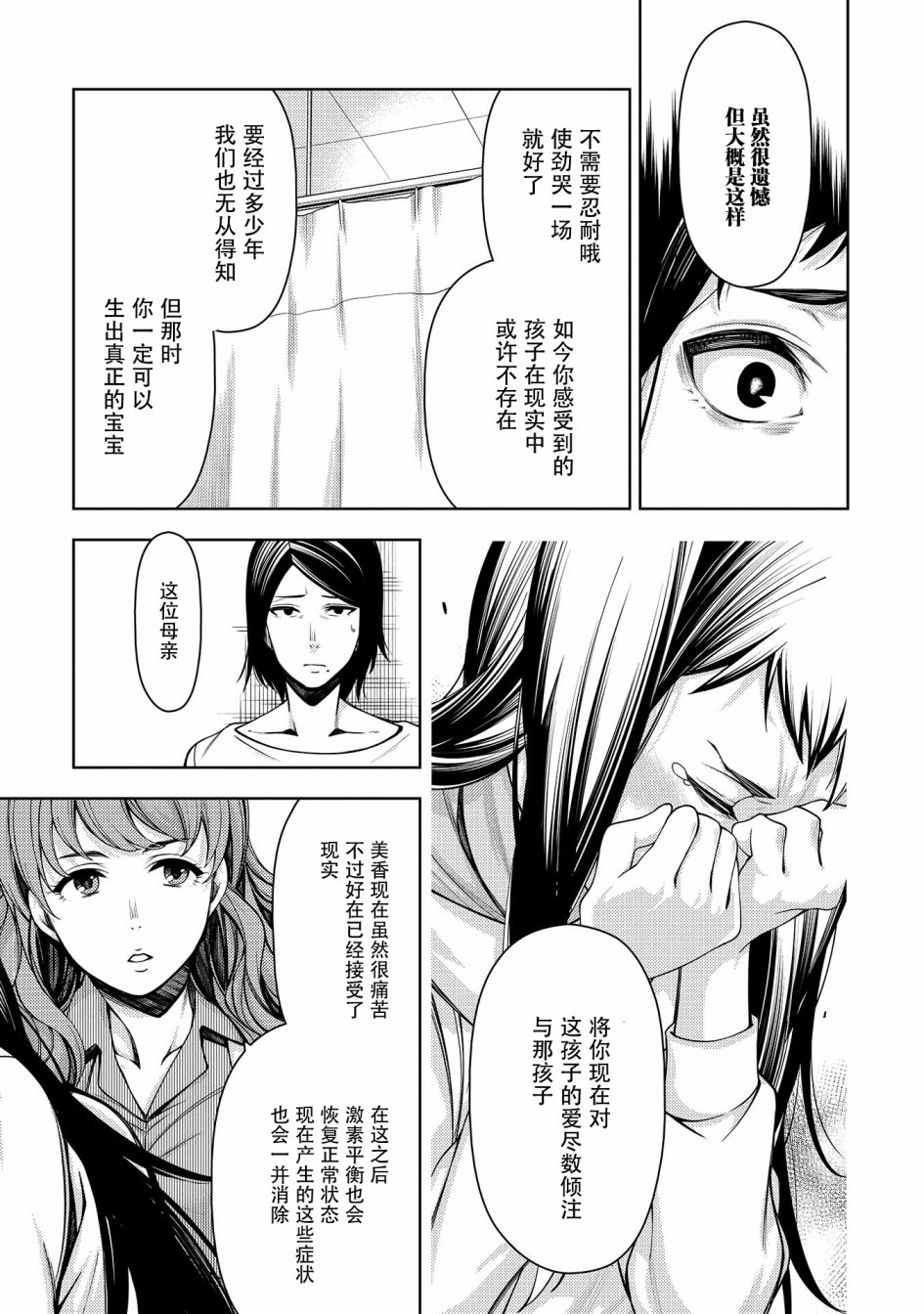 天久鹰央的推理病历表韩漫全集-第06话无删减无遮挡章节图片 
