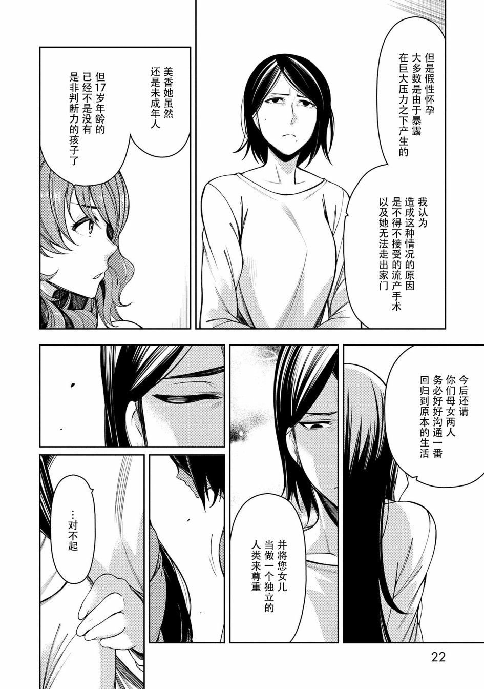 天久鹰央的推理病历表韩漫全集-第06话无删减无遮挡章节图片 