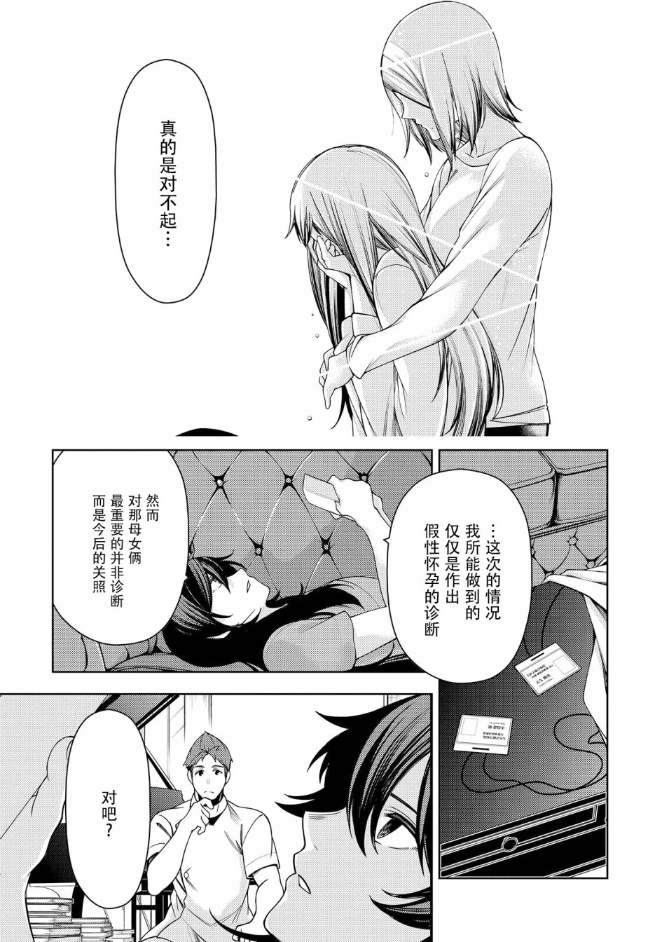天久鹰央的推理病历表韩漫全集-第06话无删减无遮挡章节图片 