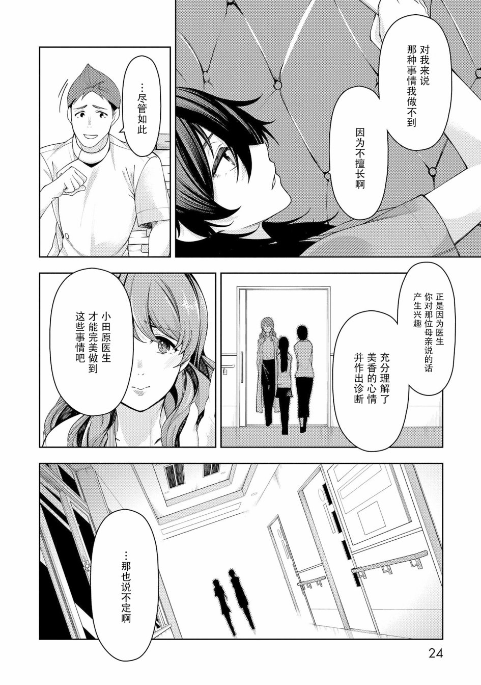 天久鹰央的推理病历表韩漫全集-第06话无删减无遮挡章节图片 