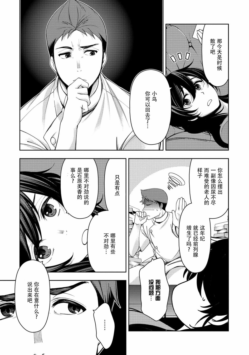 天久鹰央的推理病历表韩漫全集-第06话无删减无遮挡章节图片 