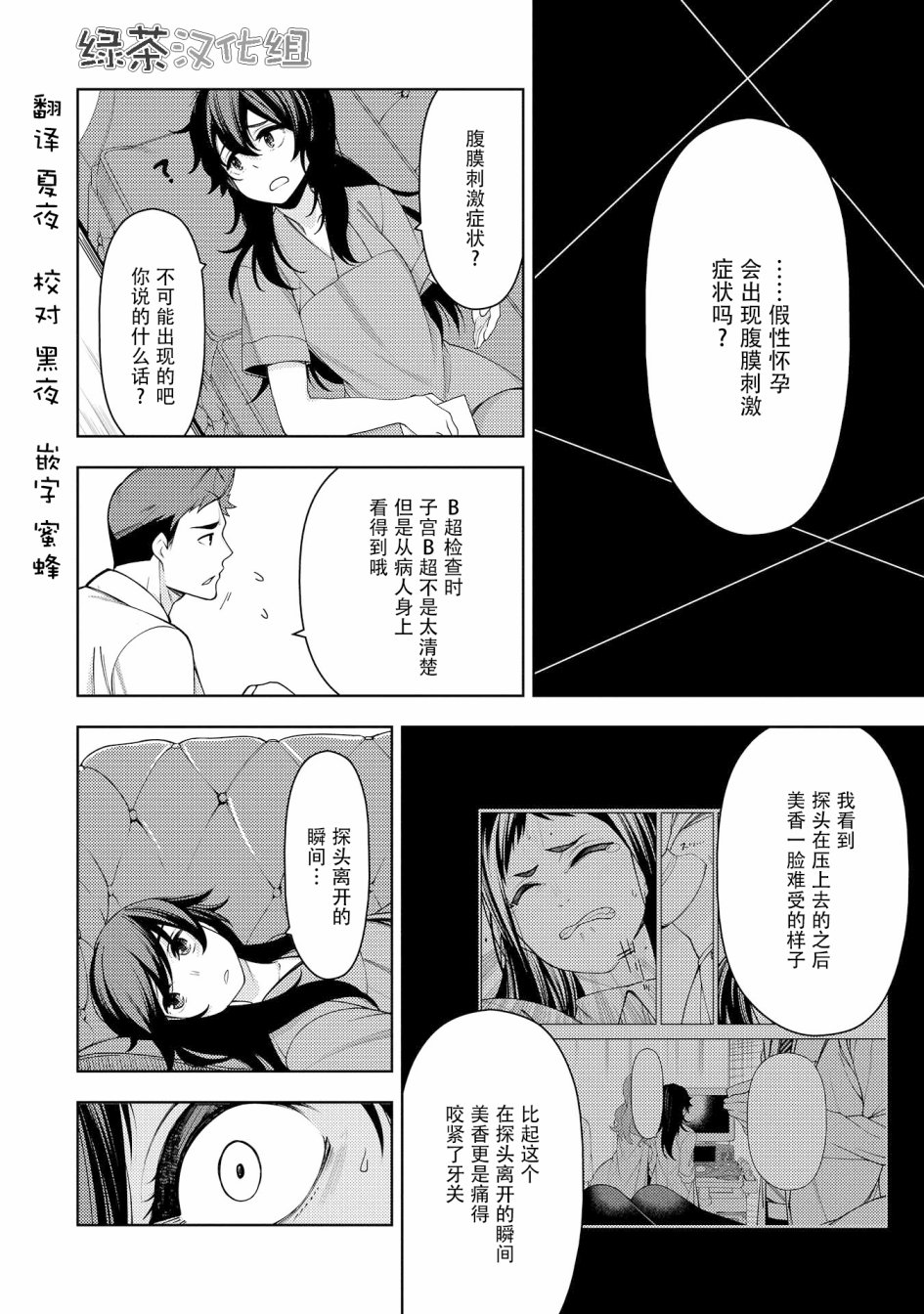 天久鹰央的推理病历表韩漫全集-第06话无删减无遮挡章节图片 