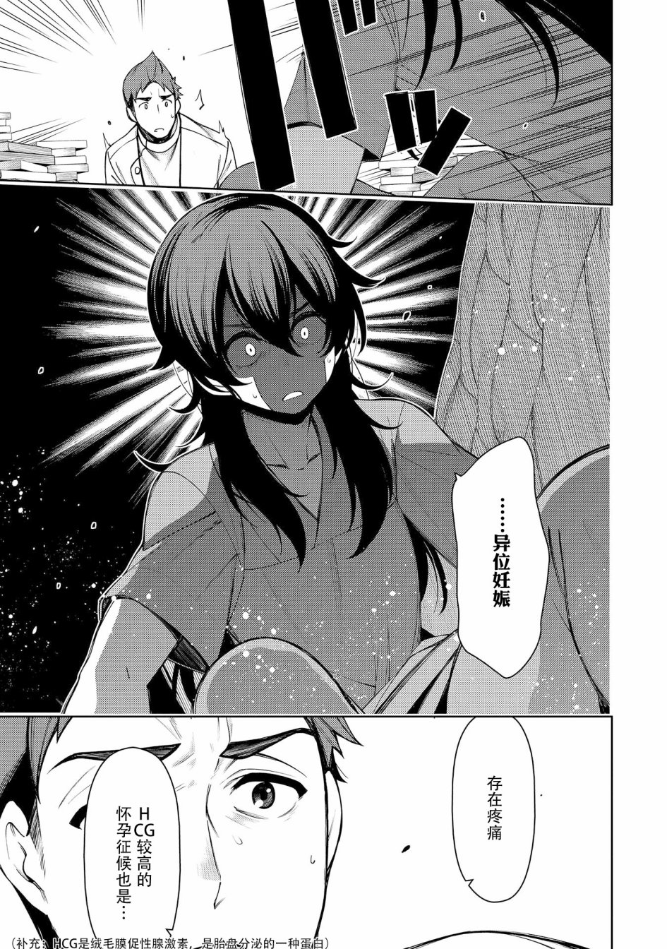 天久鹰央的推理病历表韩漫全集-第06话无删减无遮挡章节图片 