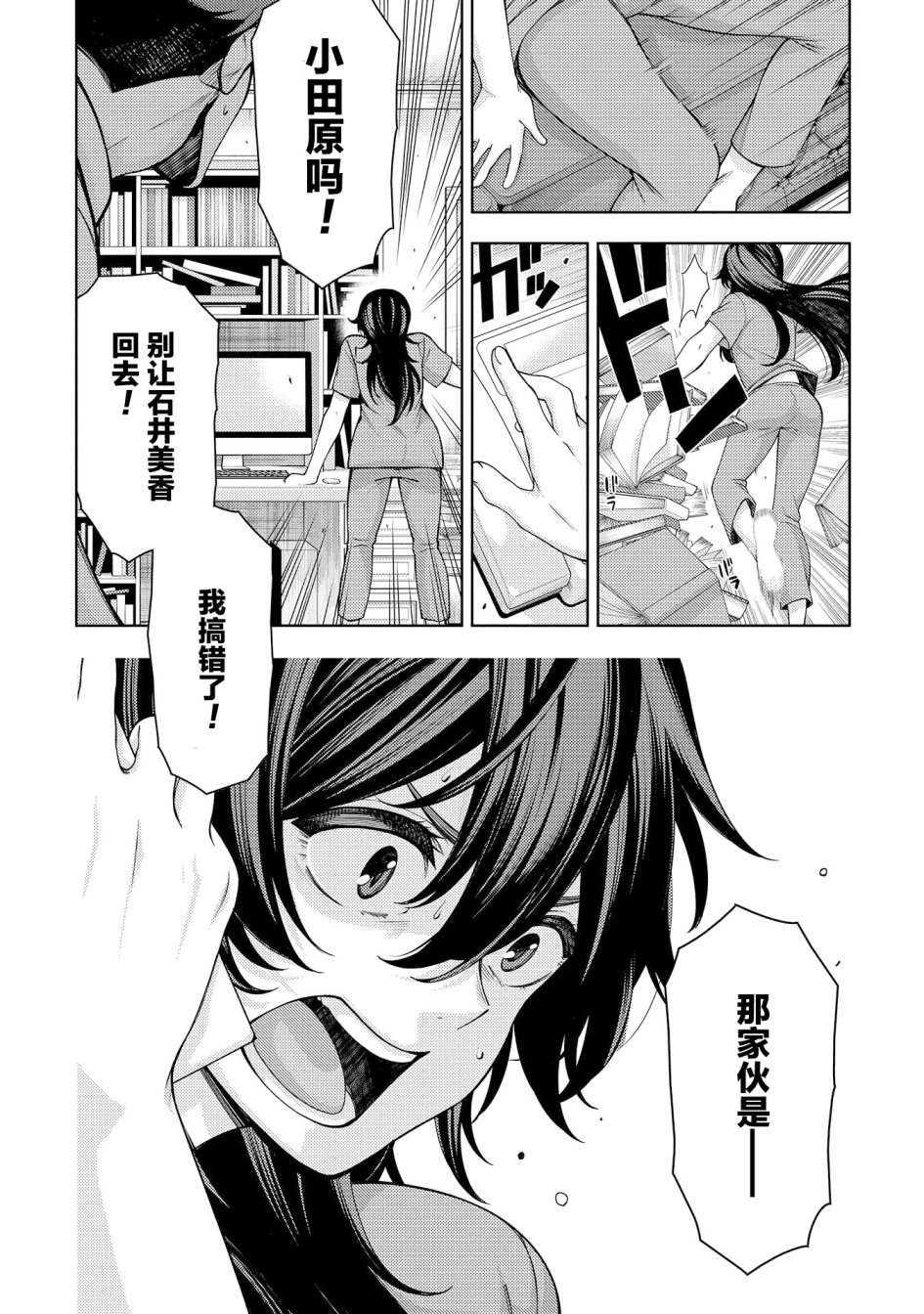 天久鹰央的推理病历表韩漫全集-第06话无删减无遮挡章节图片 