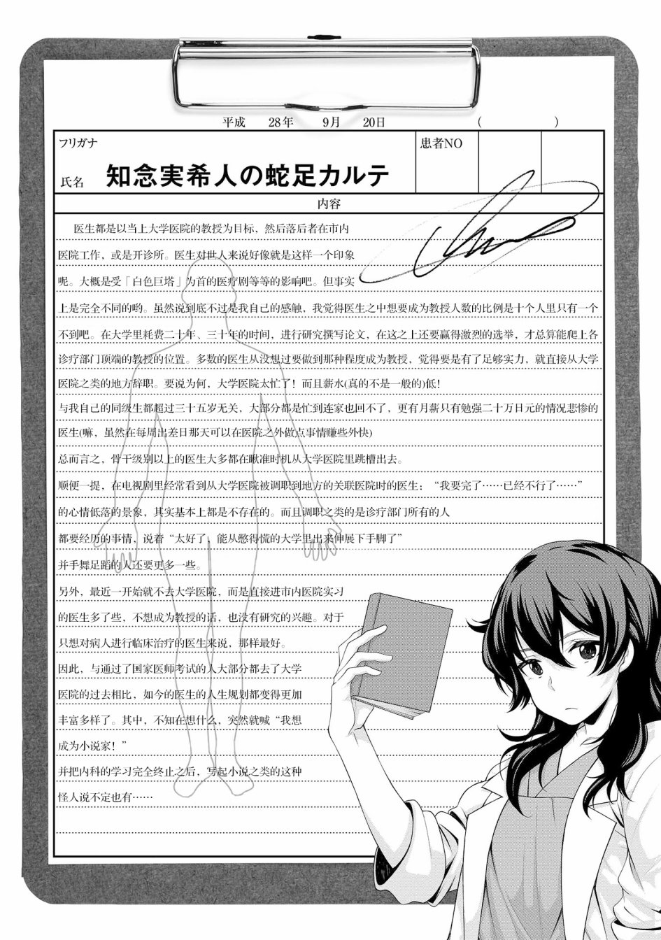 天久鹰央的推理病历表韩漫全集-第06话无删减无遮挡章节图片 