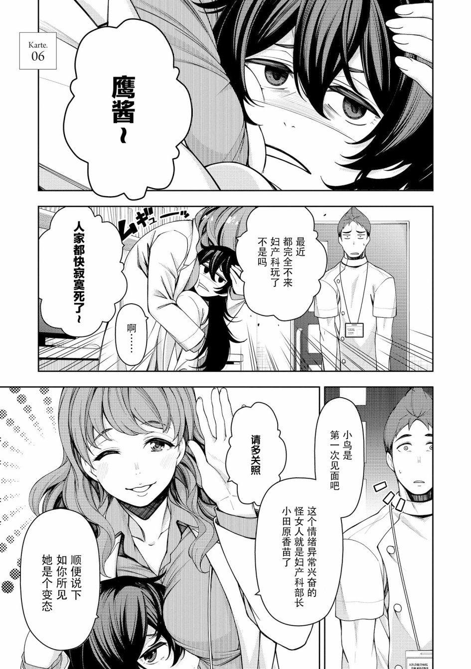 天久鹰央的推理病历表韩漫全集-第06话无删减无遮挡章节图片 
