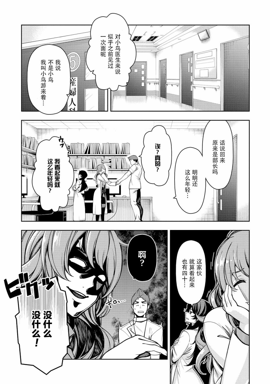 天久鹰央的推理病历表韩漫全集-第06话无删减无遮挡章节图片 