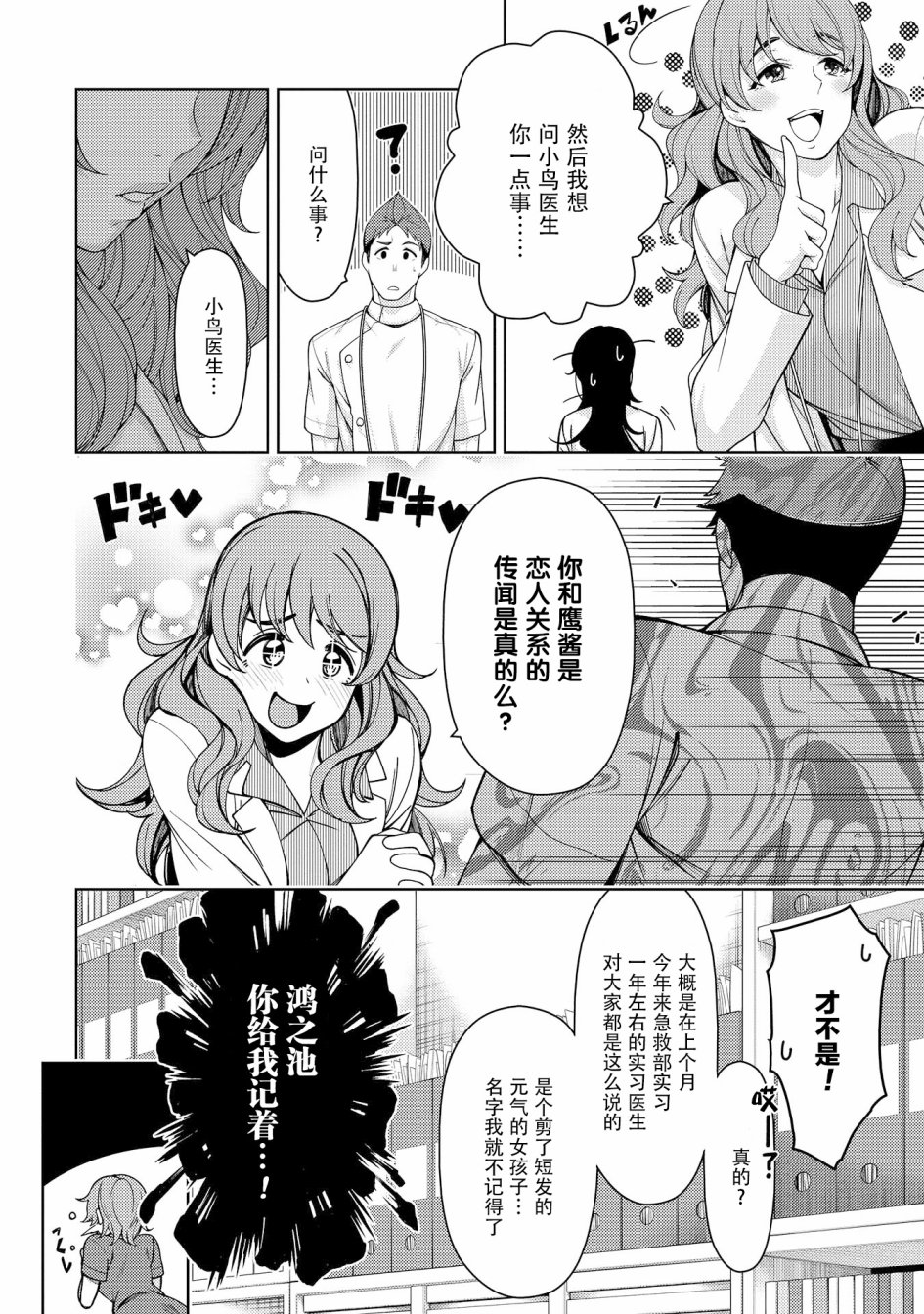 天久鹰央的推理病历表韩漫全集-第06话无删减无遮挡章节图片 