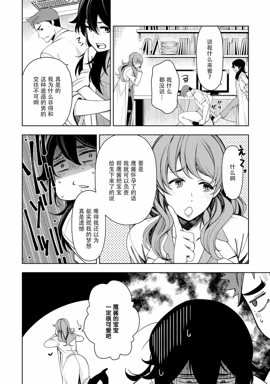 天久鹰央的推理病历表韩漫全集-第06话无删减无遮挡章节图片 