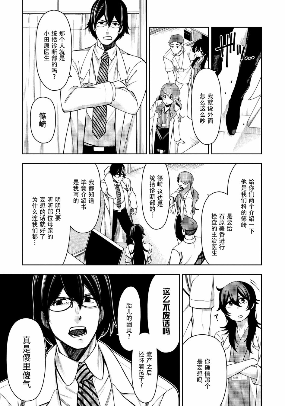 天久鹰央的推理病历表韩漫全集-第06话无删减无遮挡章节图片 