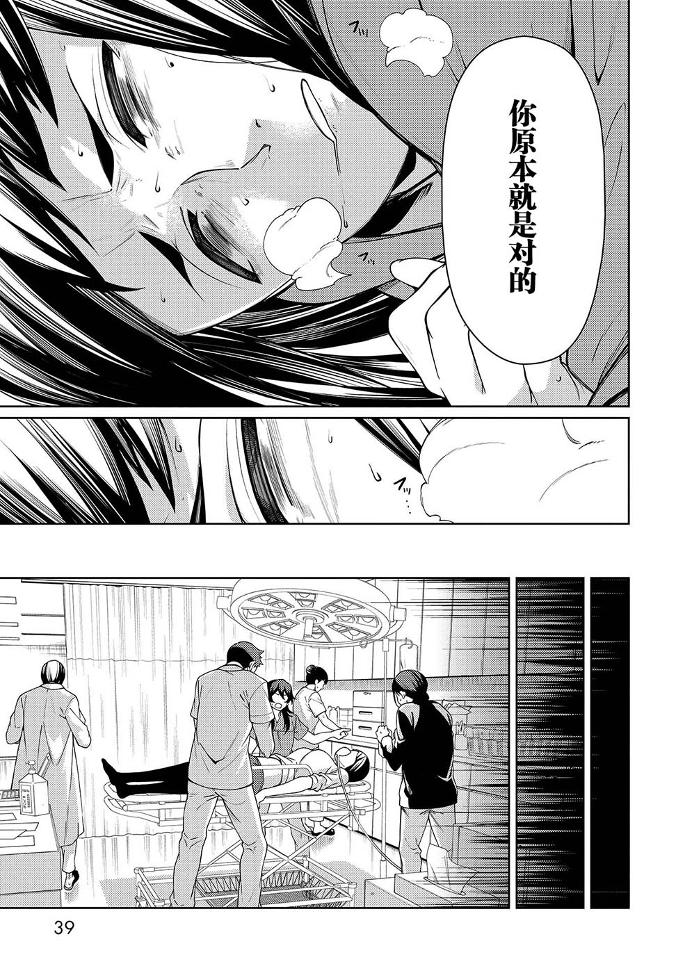 天久鹰央的推理病历表韩漫全集-第07话无删减无遮挡章节图片 