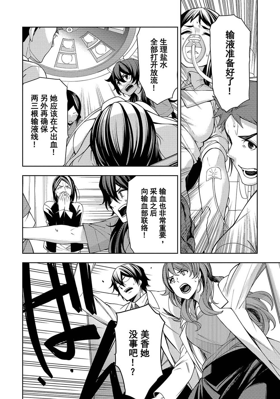天久鹰央的推理病历表韩漫全集-第07话无删减无遮挡章节图片 