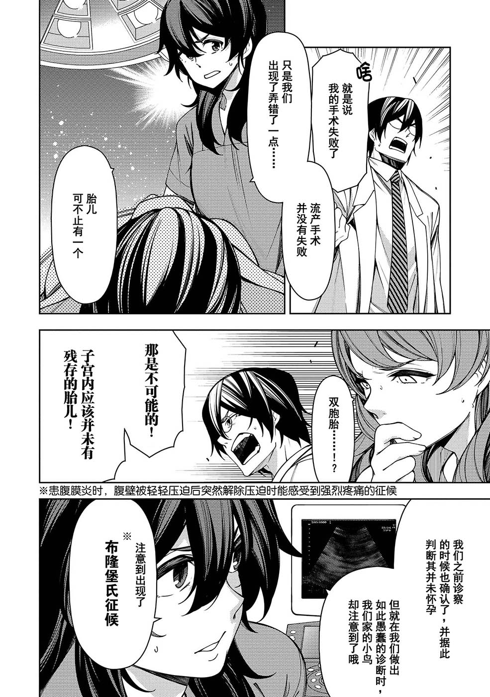 天久鹰央的推理病历表韩漫全集-第07话无删减无遮挡章节图片 