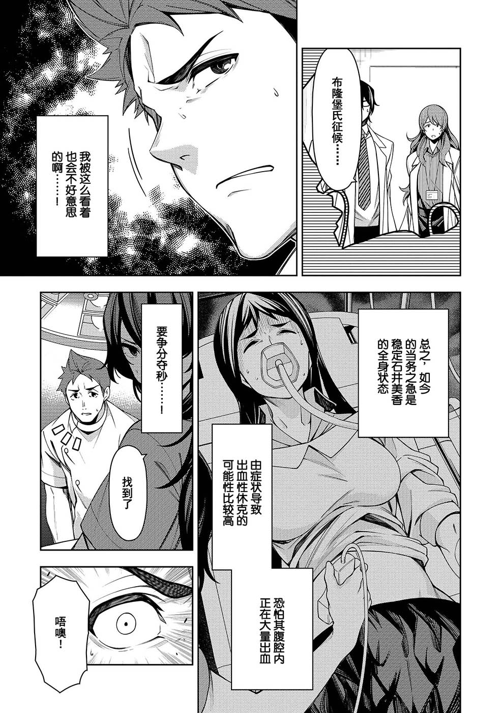 天久鹰央的推理病历表韩漫全集-第07话无删减无遮挡章节图片 