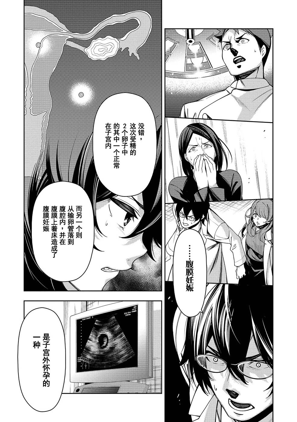 天久鹰央的推理病历表韩漫全集-第07话无删减无遮挡章节图片 