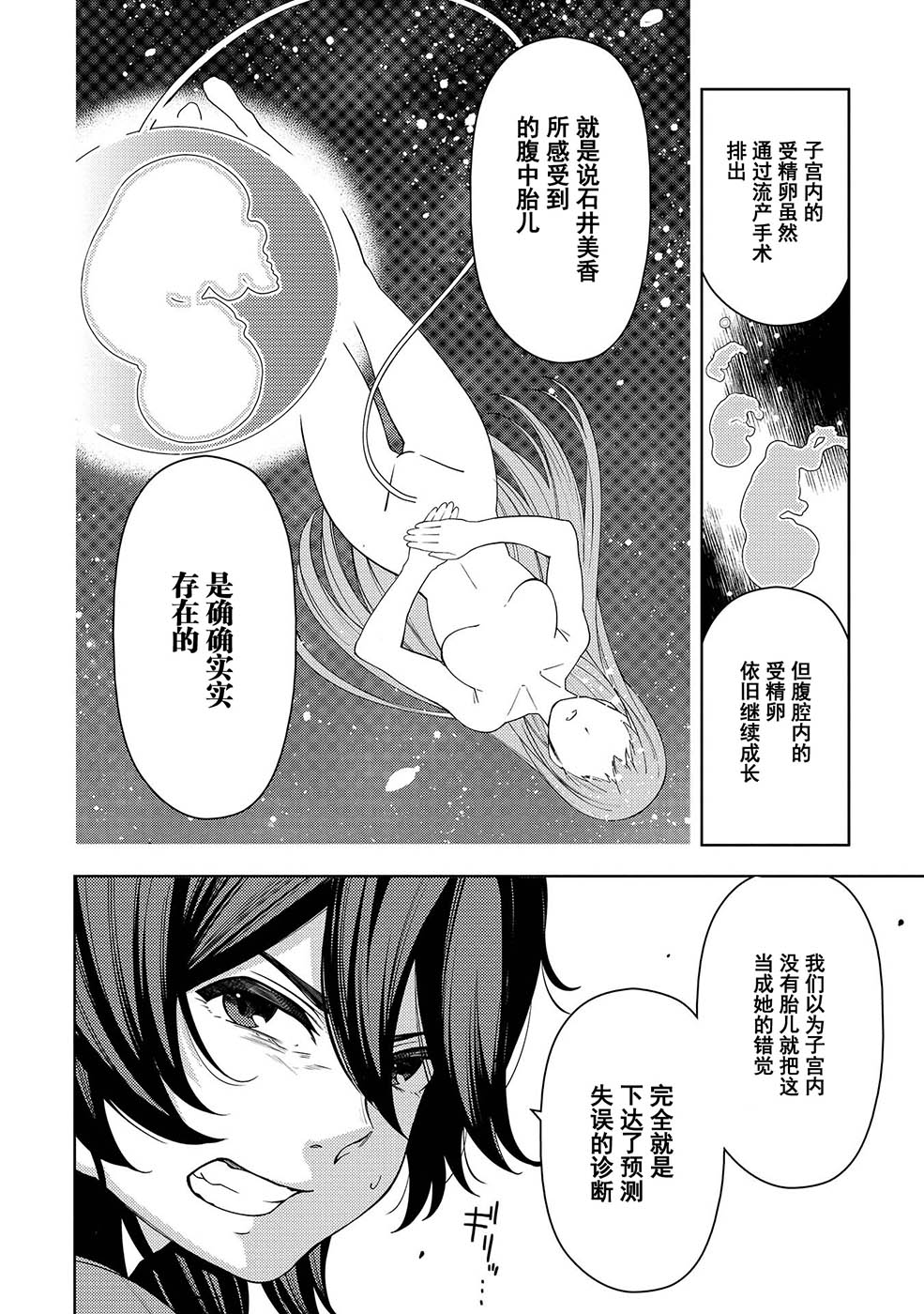 天久鹰央的推理病历表韩漫全集-第07话无删减无遮挡章节图片 