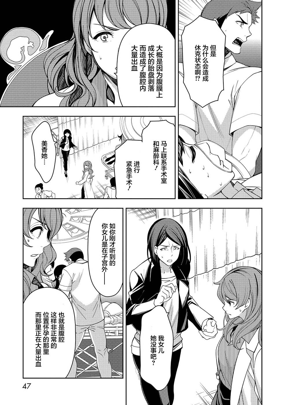 天久鹰央的推理病历表韩漫全集-第07话无删减无遮挡章节图片 