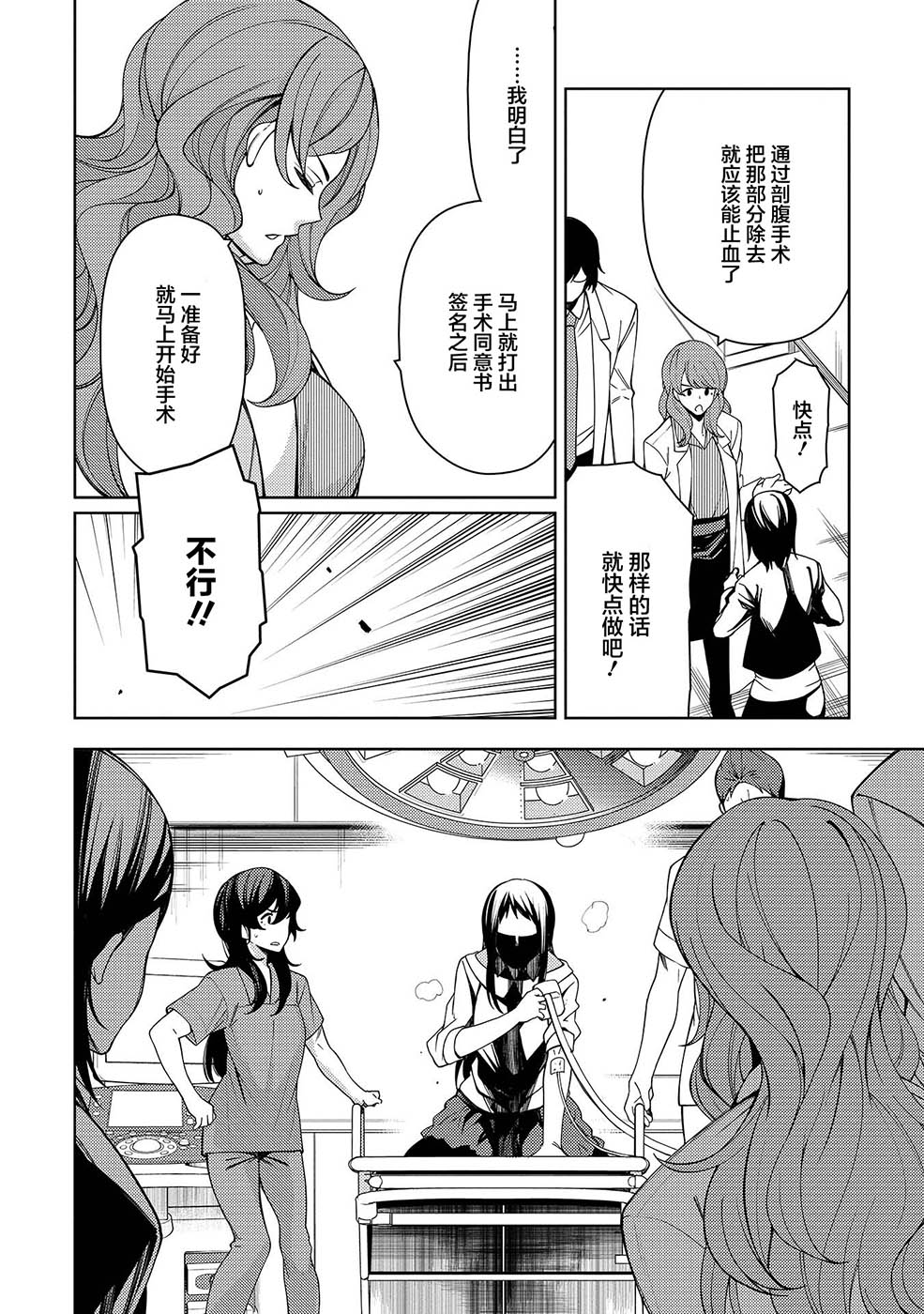 天久鹰央的推理病历表韩漫全集-第07话无删减无遮挡章节图片 
