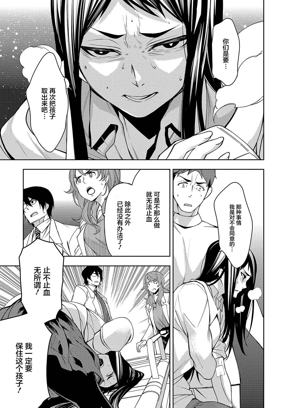 天久鹰央的推理病历表韩漫全集-第07话无删减无遮挡章节图片 