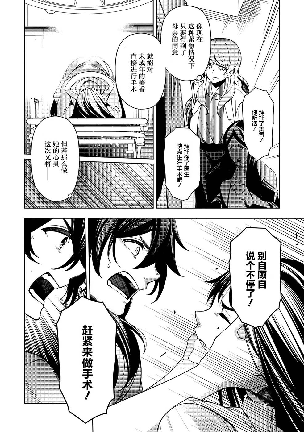 天久鹰央的推理病历表韩漫全集-第07话无删减无遮挡章节图片 