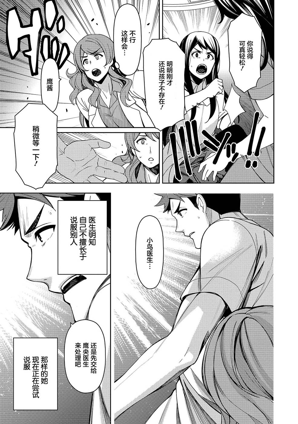 天久鹰央的推理病历表韩漫全集-第07话无删减无遮挡章节图片 