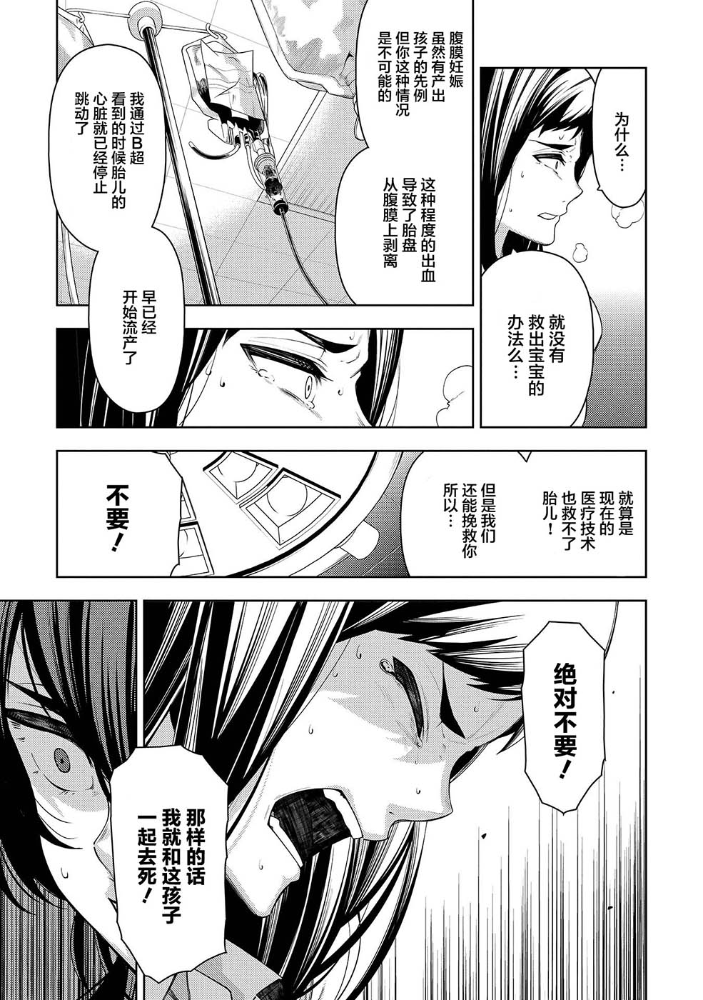 天久鹰央的推理病历表韩漫全集-第07话无删减无遮挡章节图片 