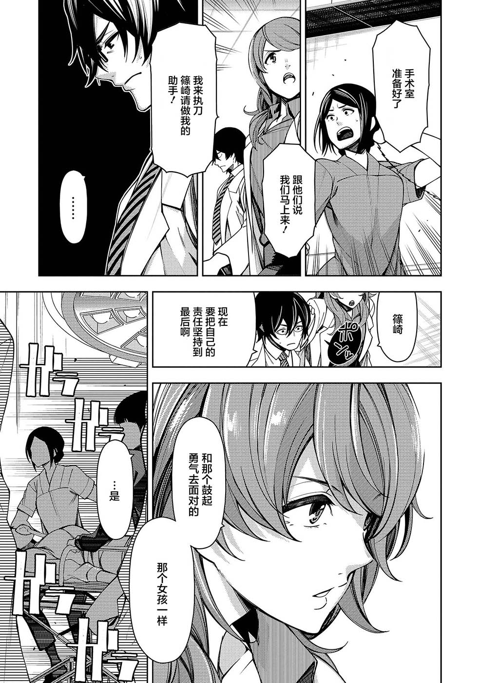 天久鹰央的推理病历表韩漫全集-第07话无删减无遮挡章节图片 