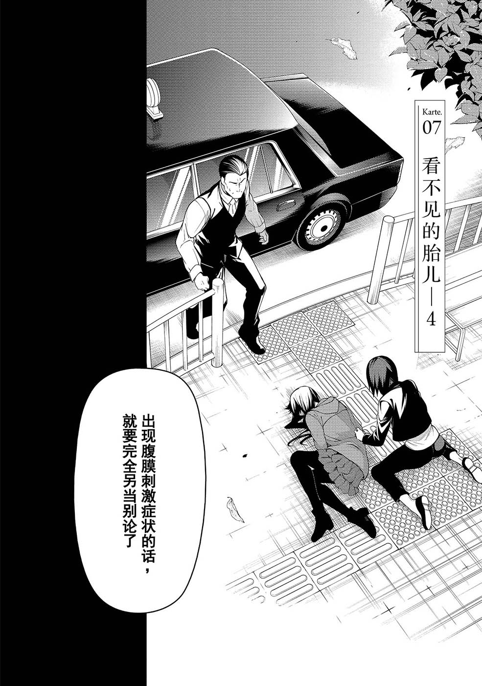 天久鹰央的推理病历表韩漫全集-第07话无删减无遮挡章节图片 