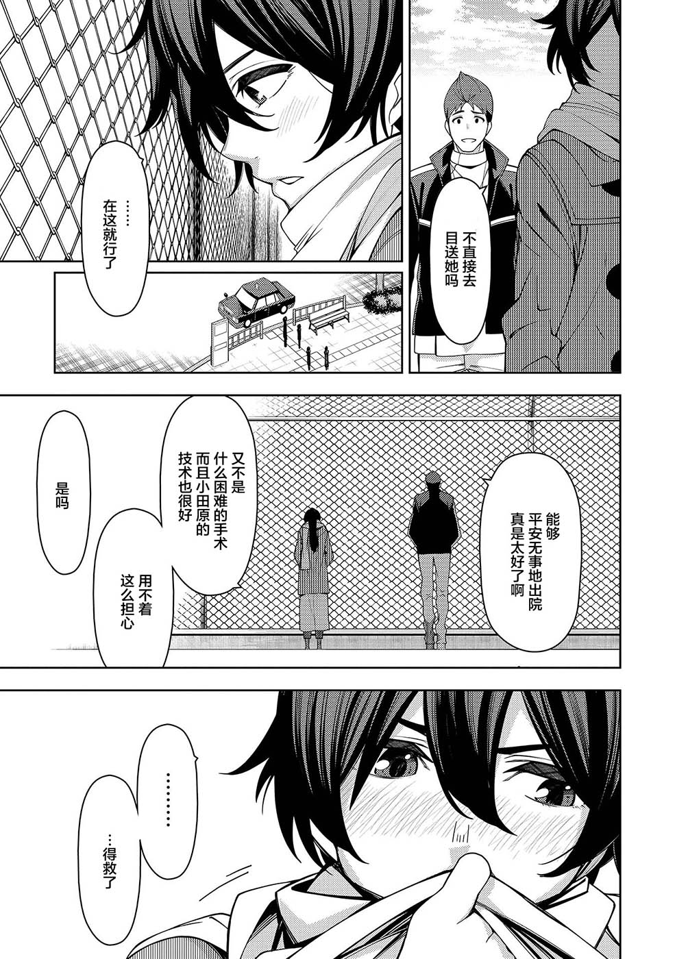天久鹰央的推理病历表韩漫全集-第07话无删减无遮挡章节图片 