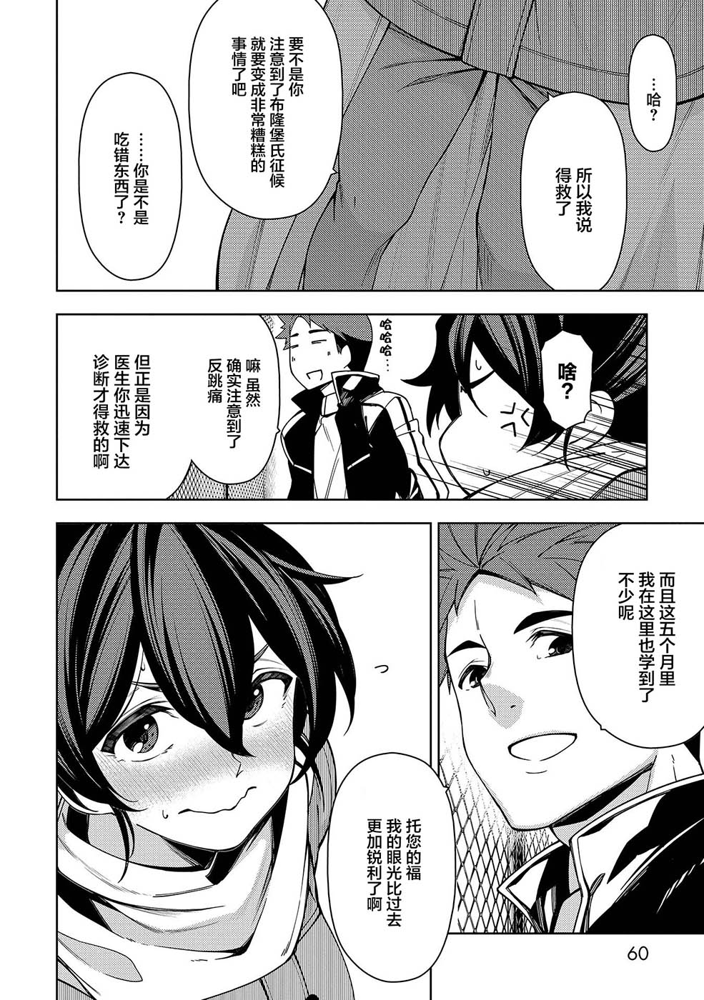 天久鹰央的推理病历表韩漫全集-第07话无删减无遮挡章节图片 