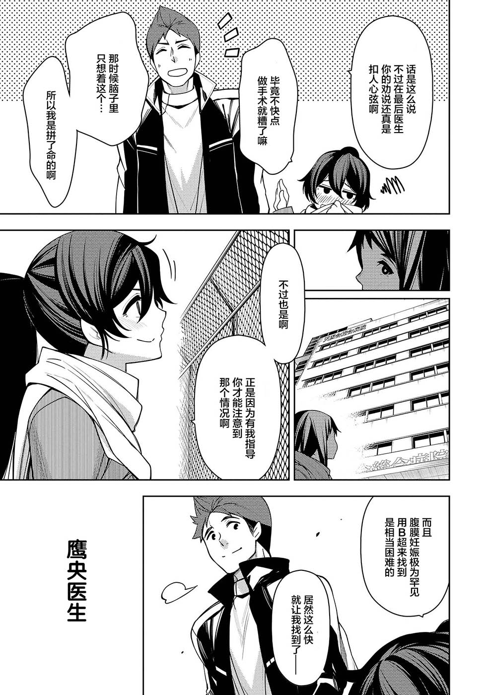 天久鹰央的推理病历表韩漫全集-第07话无删减无遮挡章节图片 