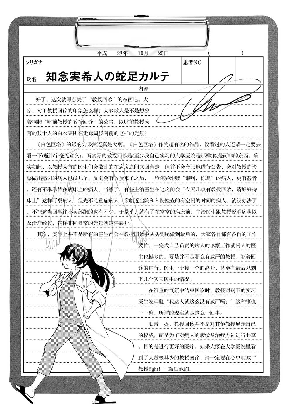 天久鹰央的推理病历表韩漫全集-第07话无删减无遮挡章节图片 