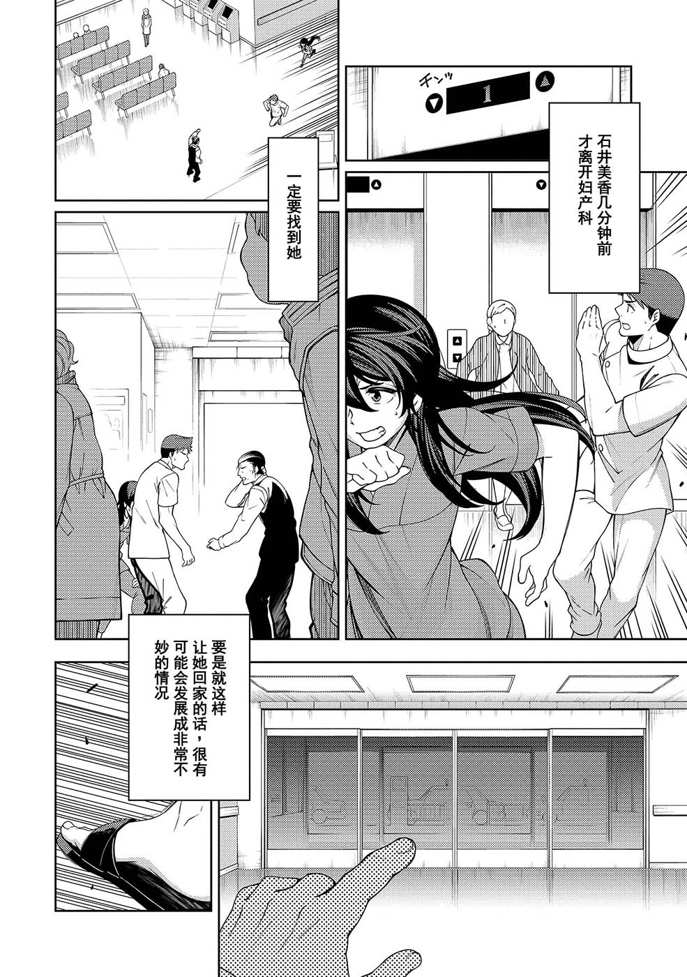 天久鹰央的推理病历表韩漫全集-第07话无删减无遮挡章节图片 