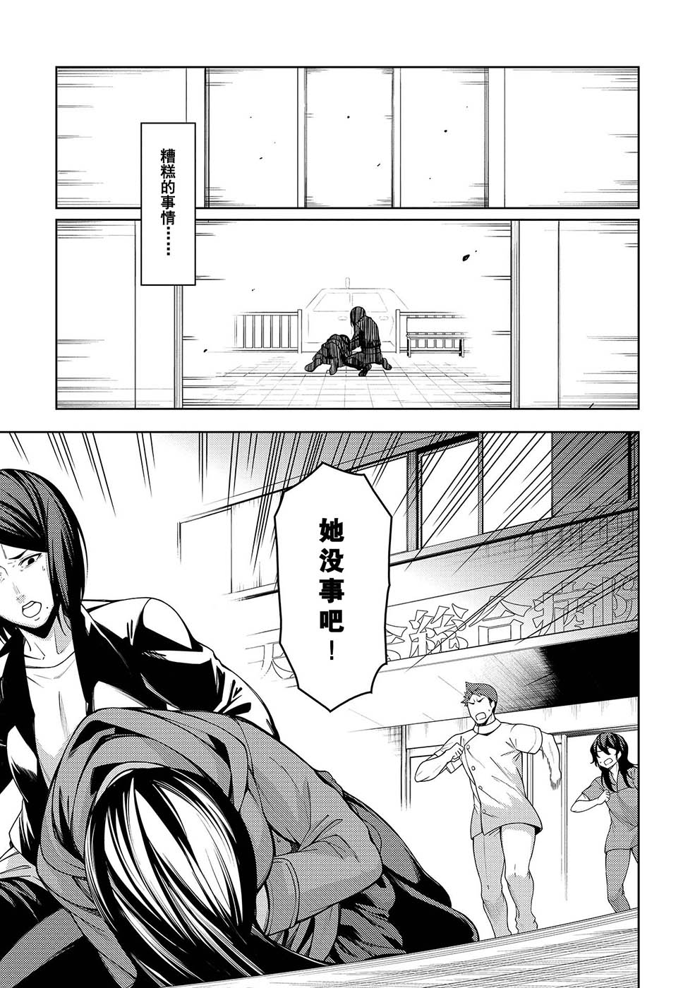 天久鹰央的推理病历表韩漫全集-第07话无删减无遮挡章节图片 