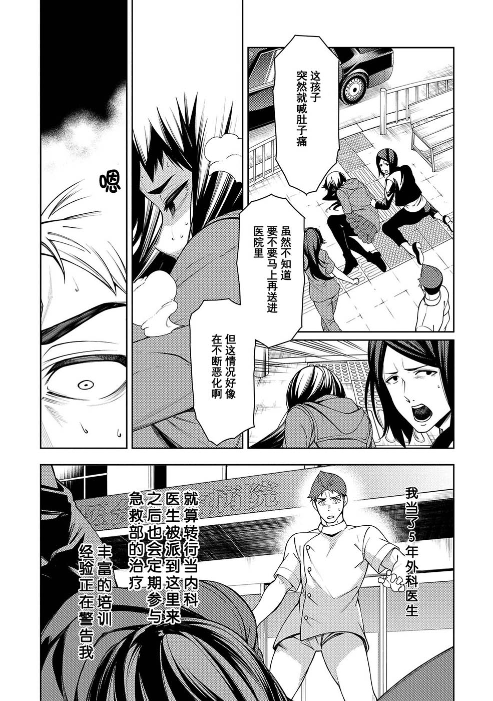 天久鹰央的推理病历表韩漫全集-第07话无删减无遮挡章节图片 