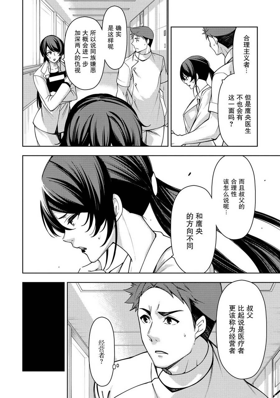 天久鹰央的推理病历表韩漫全集-第08话无删减无遮挡章节图片 