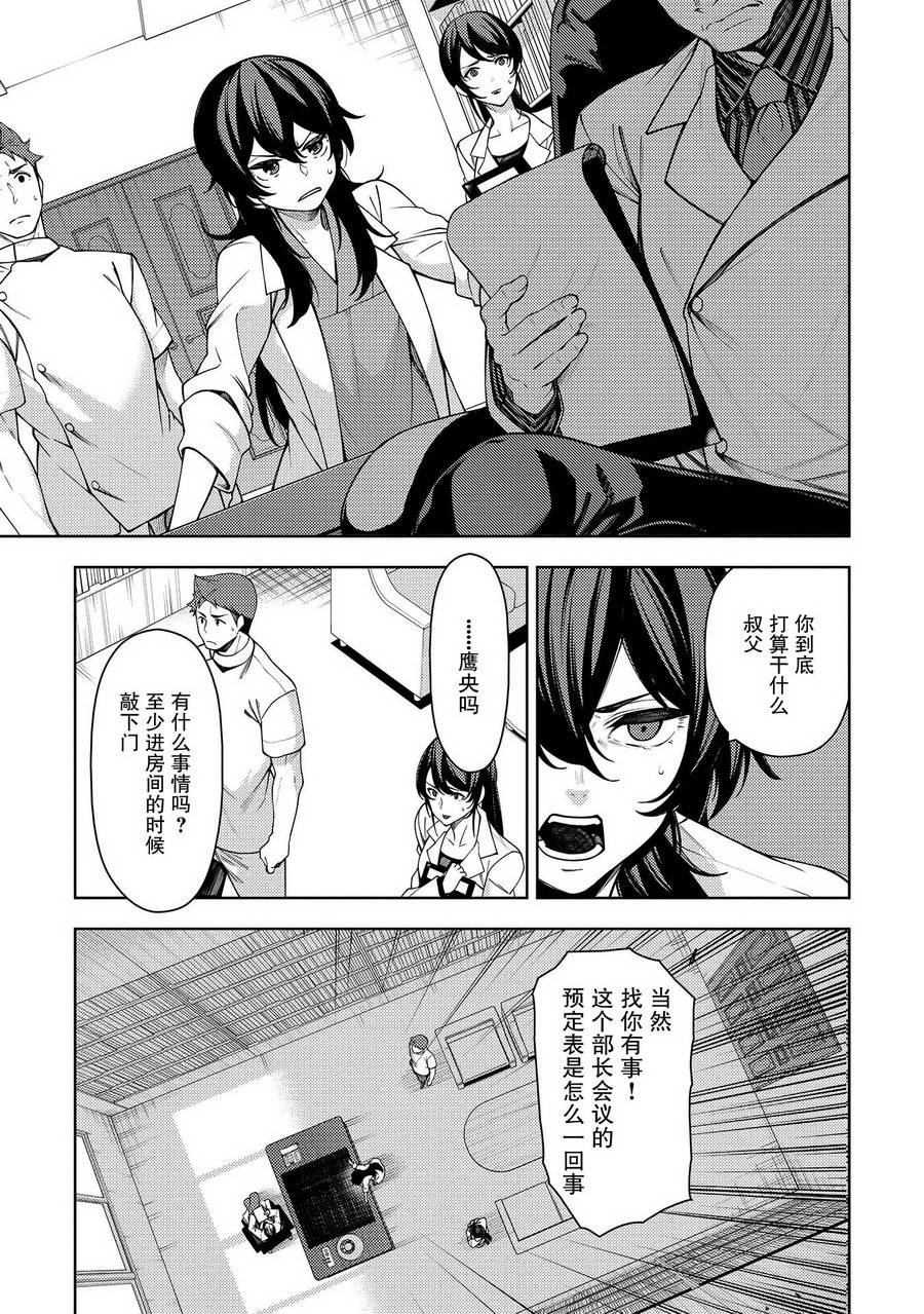 天久鹰央的推理病历表韩漫全集-第08话无删减无遮挡章节图片 