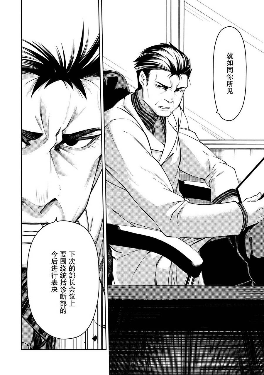 天久鹰央的推理病历表韩漫全集-第08话无删减无遮挡章节图片 