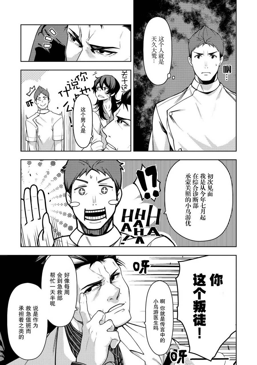 天久鹰央的推理病历表韩漫全集-第08话无删减无遮挡章节图片 