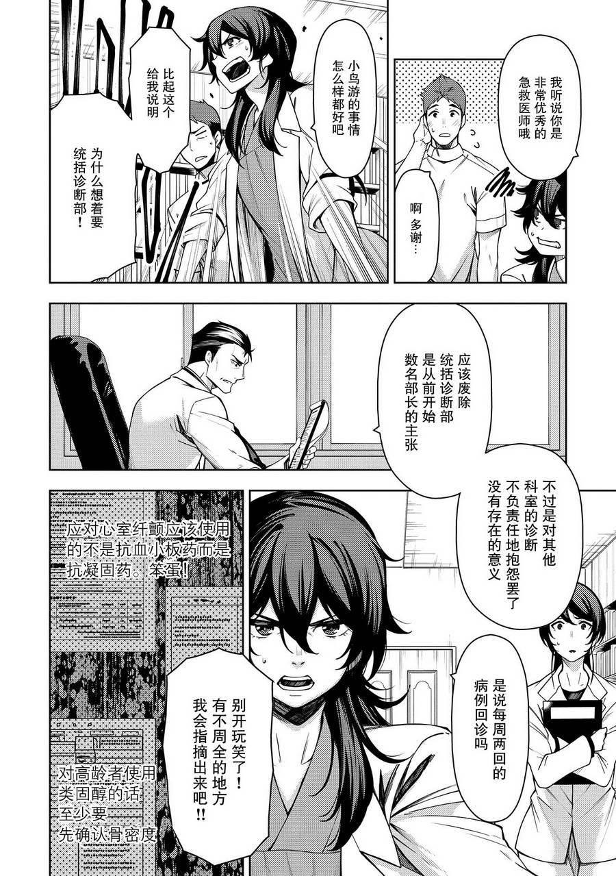 天久鹰央的推理病历表韩漫全集-第08话无删减无遮挡章节图片 