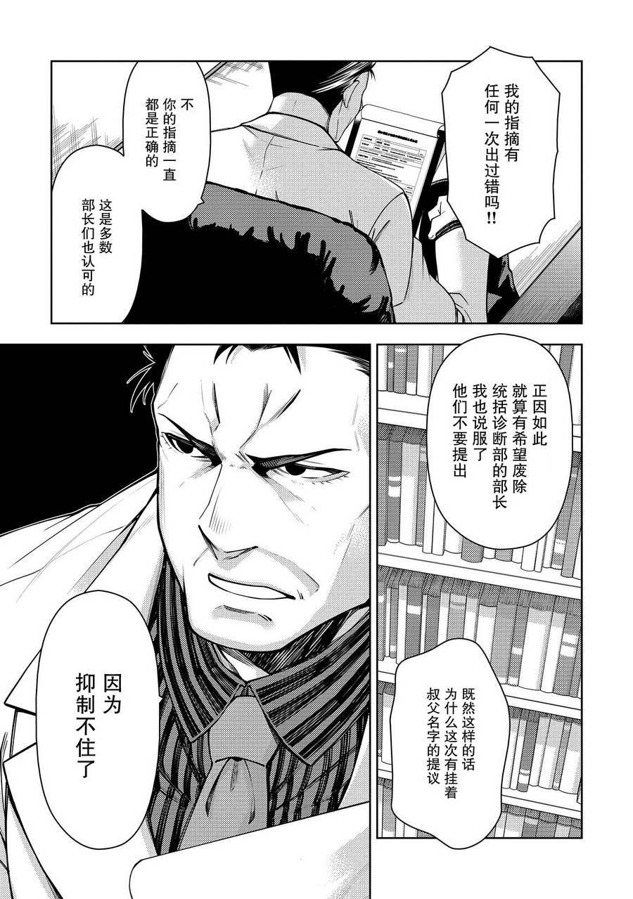 天久鹰央的推理病历表韩漫全集-第08话无删减无遮挡章节图片 