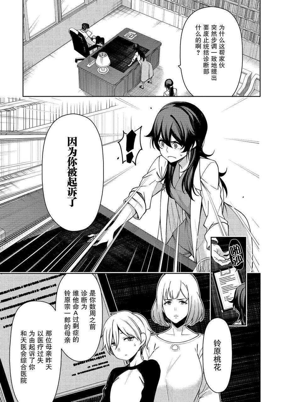 天久鹰央的推理病历表韩漫全集-第08话无删减无遮挡章节图片 