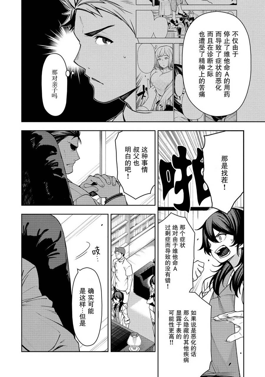 天久鹰央的推理病历表韩漫全集-第08话无删减无遮挡章节图片 