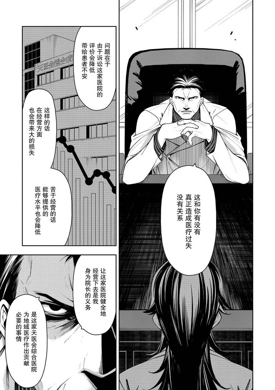 天久鹰央的推理病历表韩漫全集-第08话无删减无遮挡章节图片 