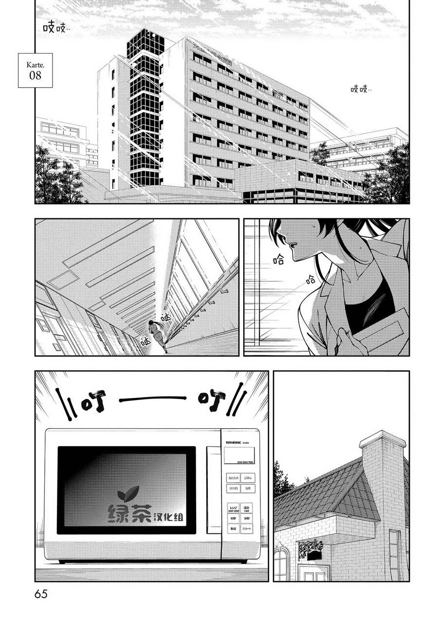 天久鹰央的推理病历表韩漫全集-第08话无删减无遮挡章节图片 