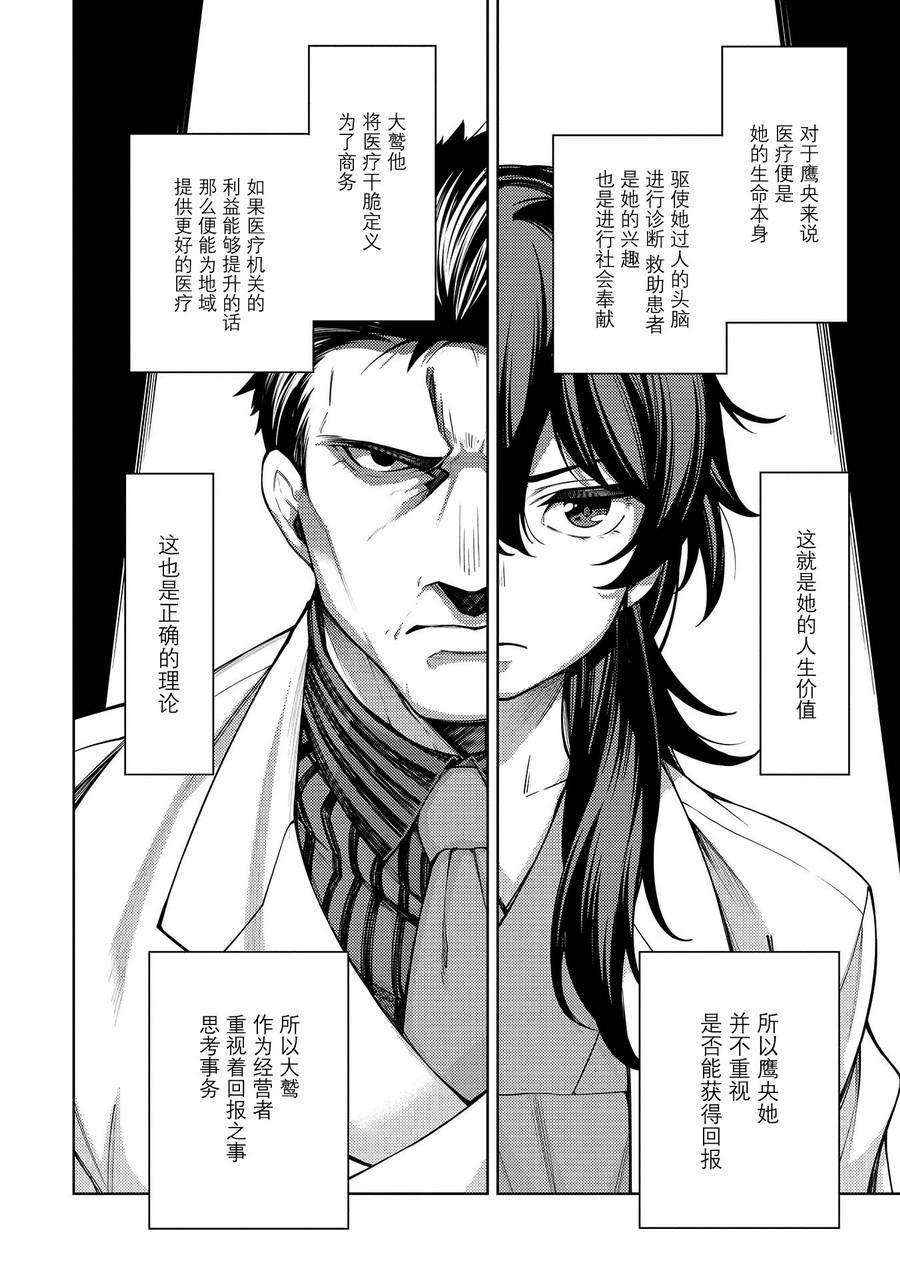天久鹰央的推理病历表韩漫全集-第08话无删减无遮挡章节图片 